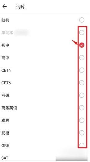 《网易有道词典》更改年级操作方法介绍