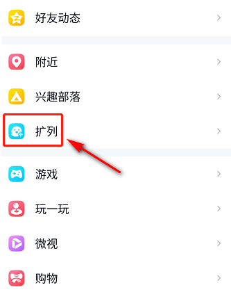 2021qq扩列怎么没了？qq扩列在哪里看？