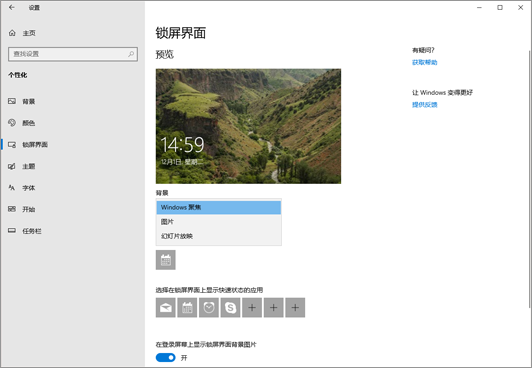 Win10个性化锁屏界面