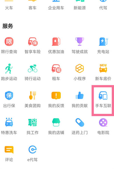 《高德地图》怎么连接手机