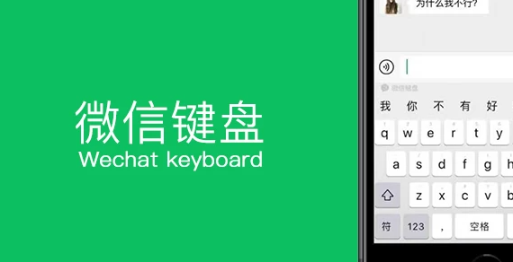 《微信输入法》表情键怎么关闭