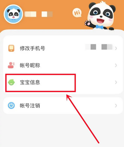 《宝宝巴士》怎么完善个人信息