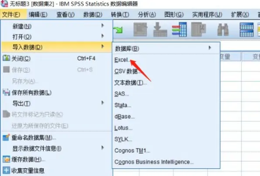 《SPSS》如何导入Excel数据