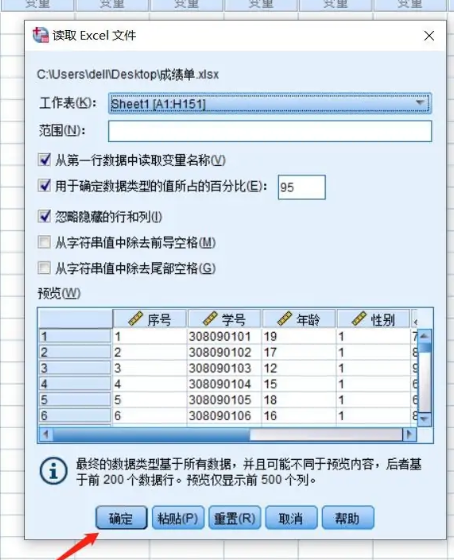 《SPSS》如何导入Excel数据