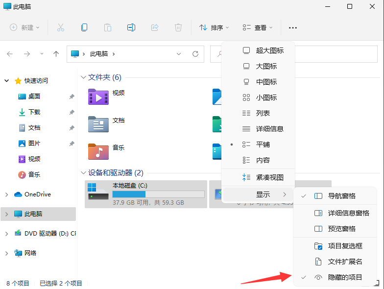 Win11隐藏文件怎么进行取消隐藏