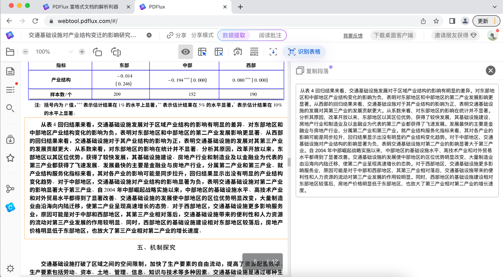 金融财税小姐姐推荐的办公工具软件