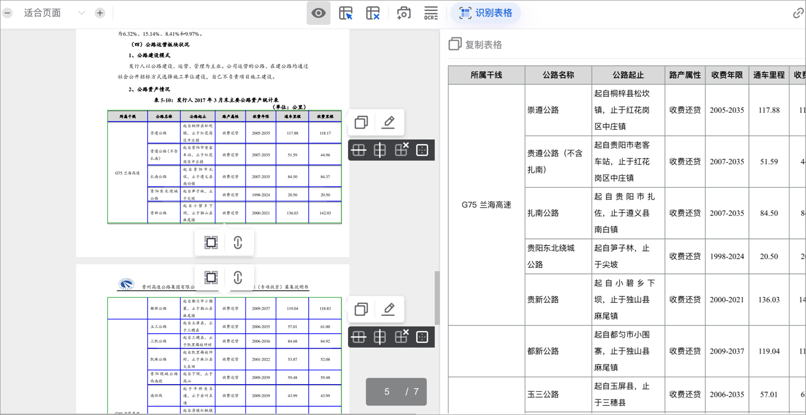 金融财税小姐姐推荐的办公工具软件