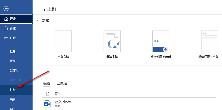 Word打印不显示批注解决方法