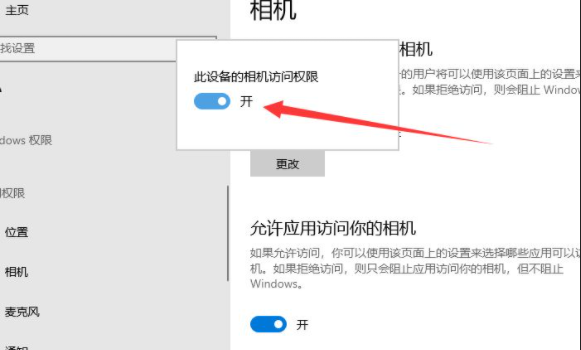 win10不显示摄像头图标怎么设置