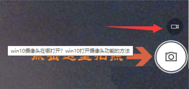 win10不显示摄像头图标怎么设置