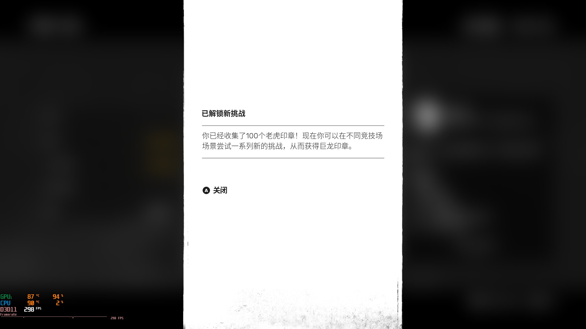 《师父》龙之竞技场解锁方法分享