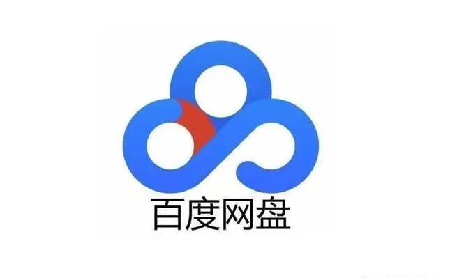 百度网盘激活码免费领取密码分享