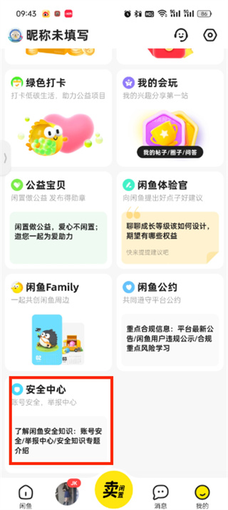 《闲鱼》恢复闲气值操作方法介绍