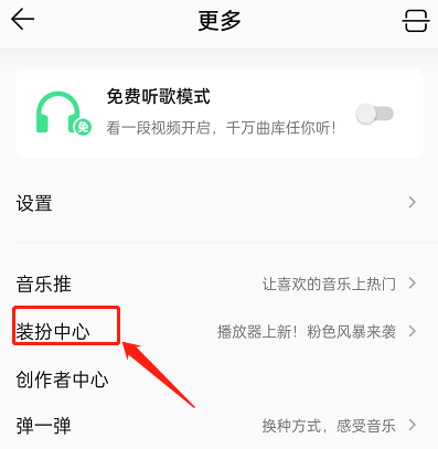 《QQ音乐》评论背景卡怎么设置