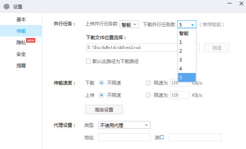 《百度网盘》设置下载并行任务数的操作方法