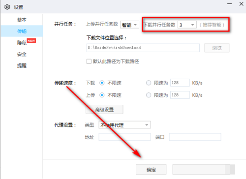 《百度网盘》设置下载并行任务数的操作方法