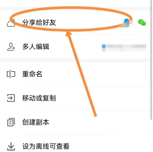 《手机wps》怎么发送文件到微信