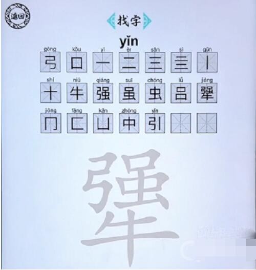 《脑洞人爱汉字》犟找出21个字怎么通关