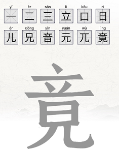 脑洞人爱汉字