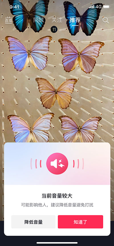 《抖音》上线外放音量过高提醒功能