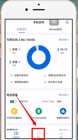 《QQ同步助手》怎样删除云端联系人