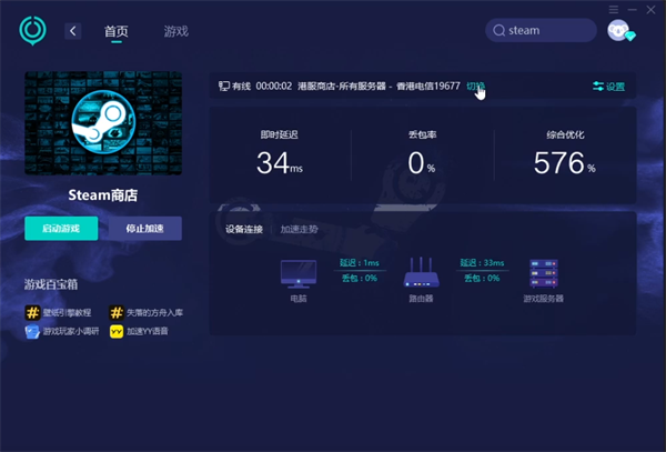 《网易UU加速器》给steam加速教程