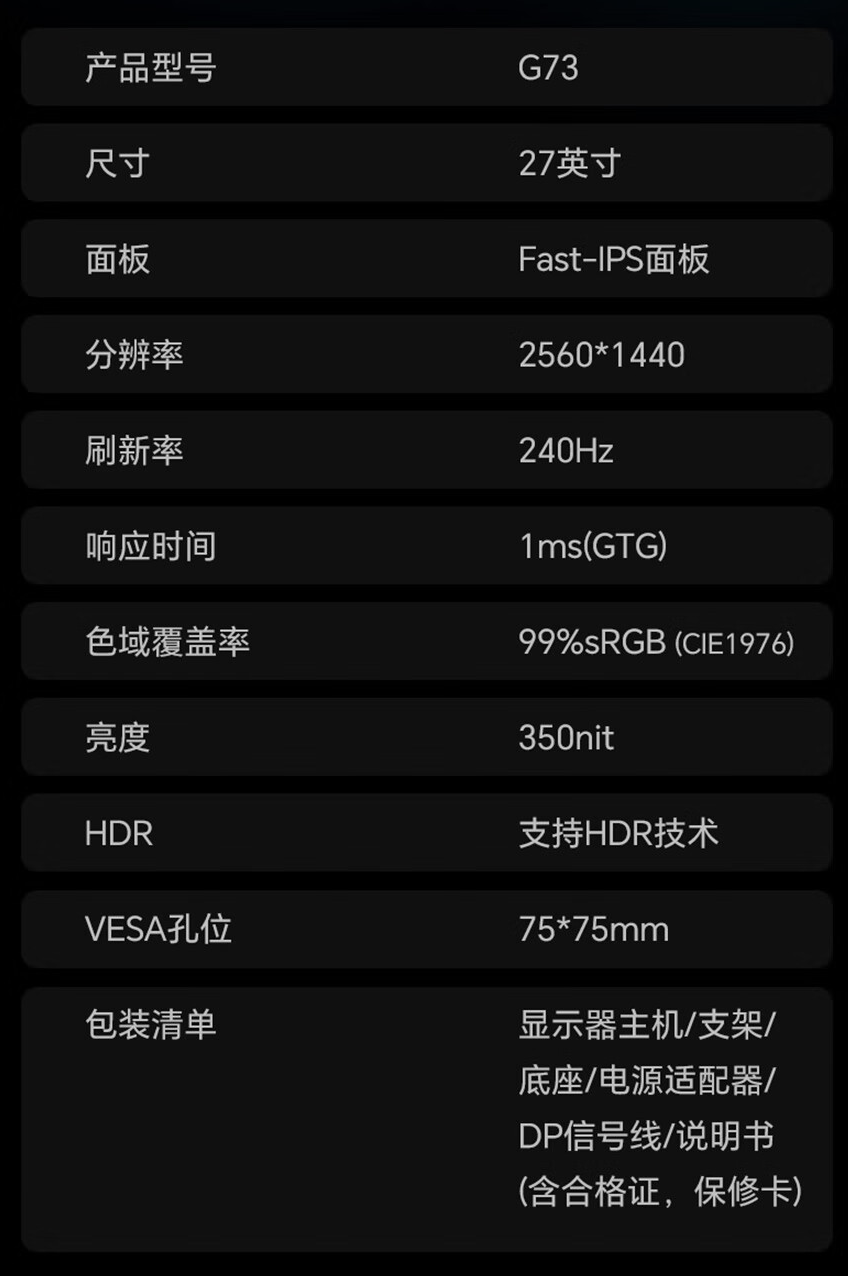 盛色发布G73系列27英寸力作：2K分辨率搭配240Hz Fast IPS技术
