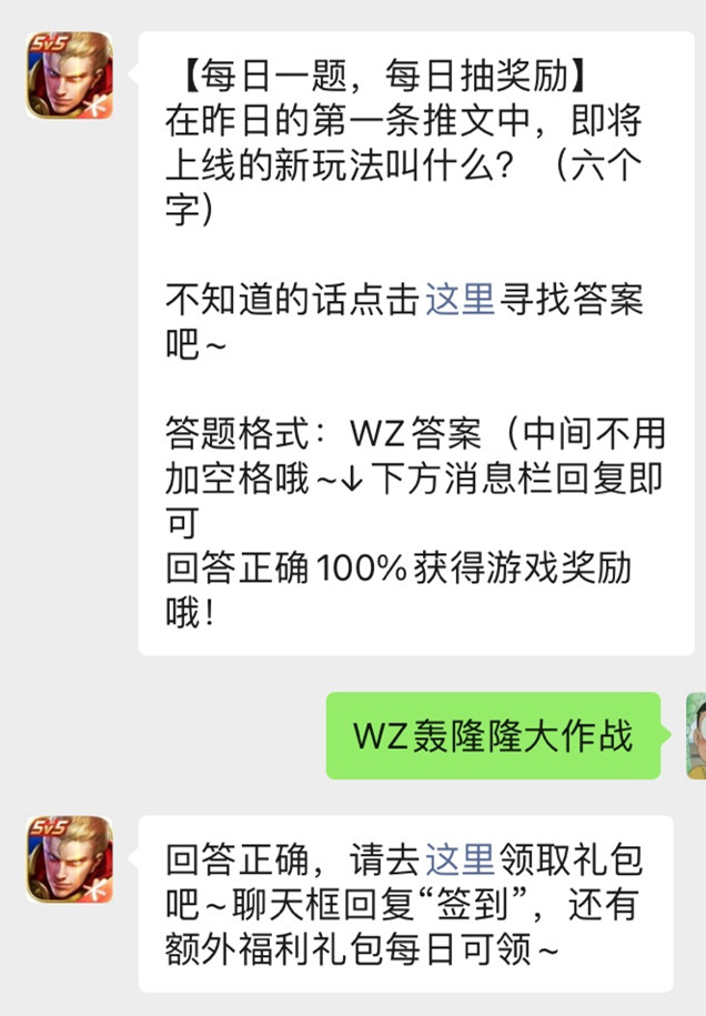 《王者荣耀》微信公众号2021年12月7日每日一题答案