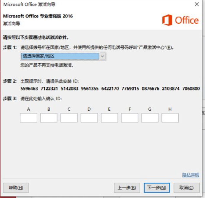 《Office 2016》免费永久激活码