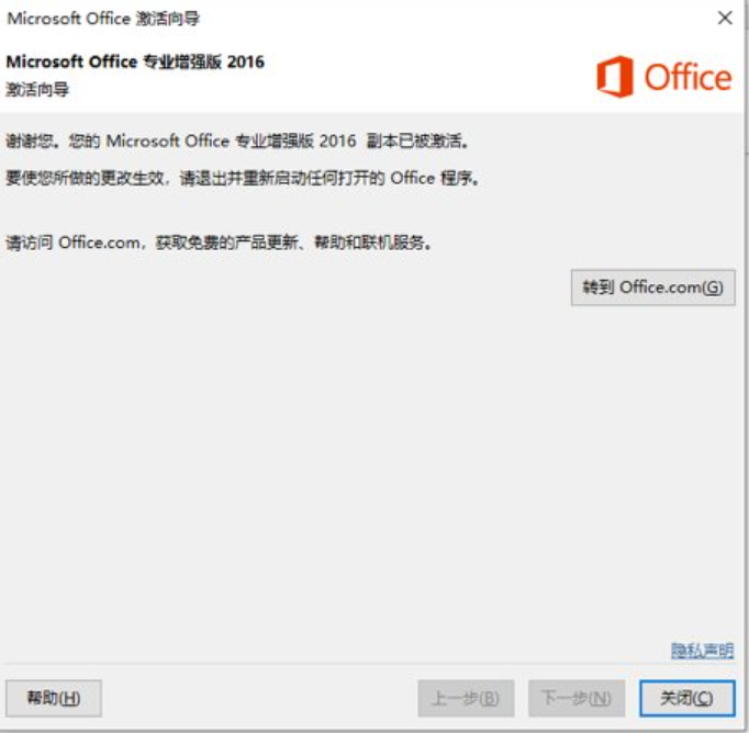 《Office 2016》免费永久激活码