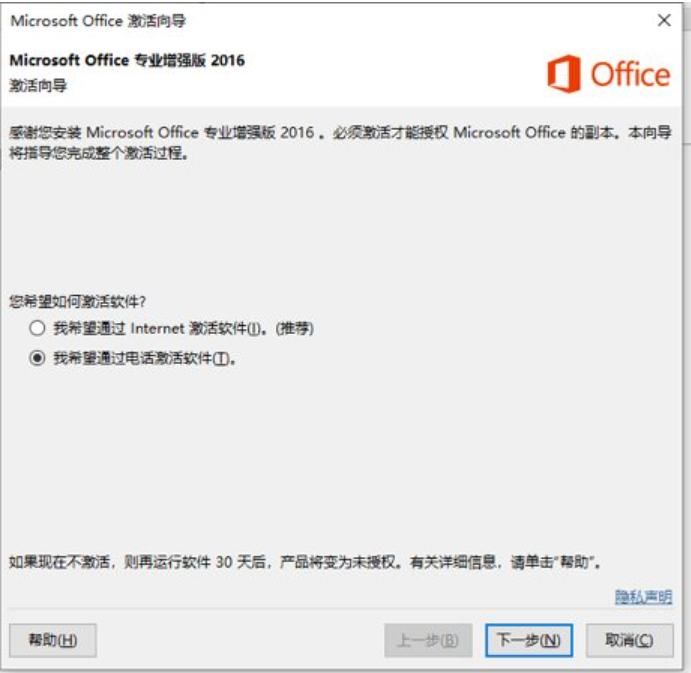 《Office 2016》免费永久激活码