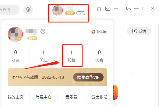 《酷狗音乐》电脑版怎么加好友