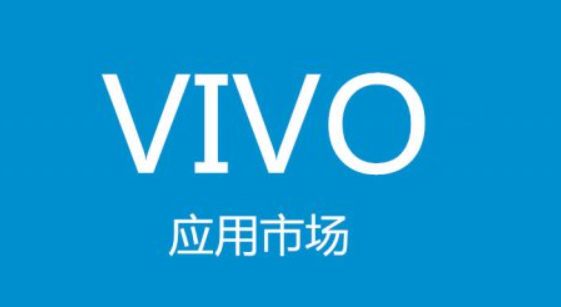 vivo暑期广告整治成果：1184款违规应用遭下架处理