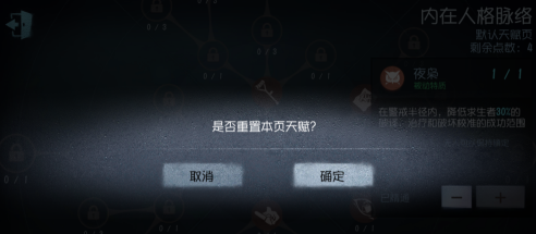 《第五人格》重置天赋怎么弄