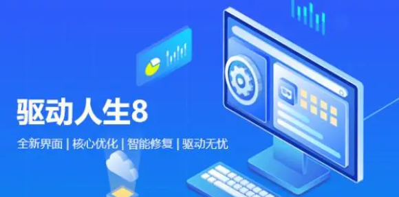 《驱动人生》安装游戏必备组件教程分享