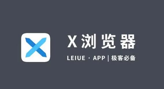 《X浏览器》如何修改搜索引擎