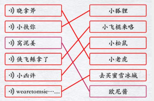 《汉字进化》夹子音怎么过