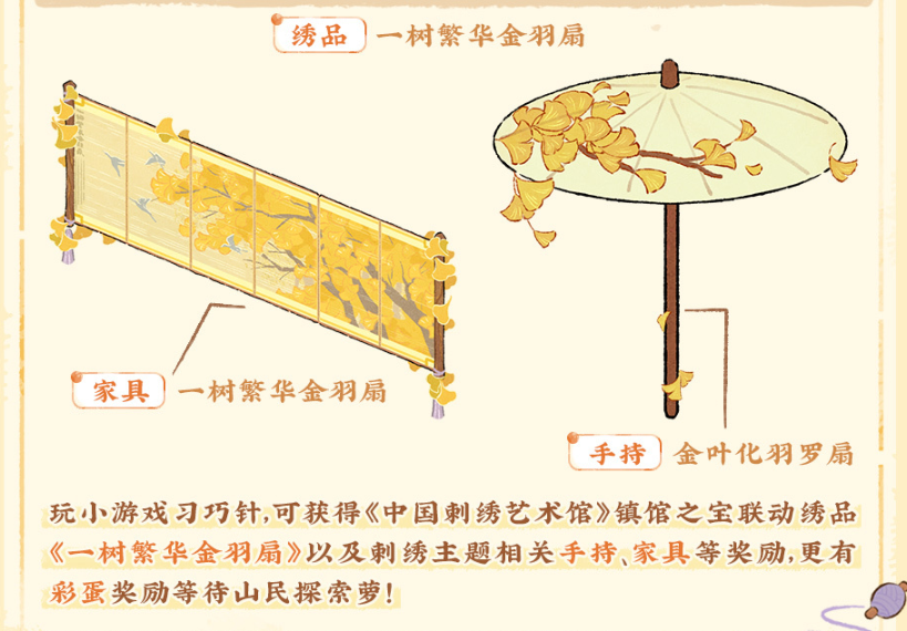 《桃源深处有人家》挽风萦绣最新获取途径