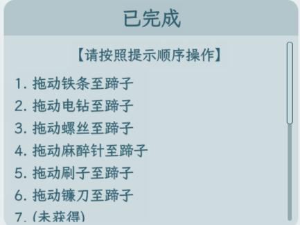 《文字找茬大师》魔物娘修脚怎么通关