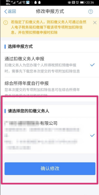 《个人所得税》更换单位怎么修改？个人所得税更换单位名称步骤