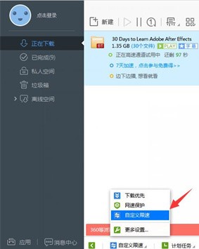 迅雷怎么无限试用加速 迅雷无限白嫖会员加速方法