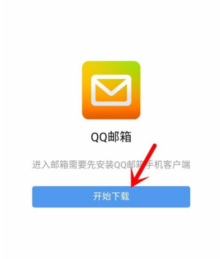 手机qq怎么查询邮箱？qq手机版查看邮箱步骤