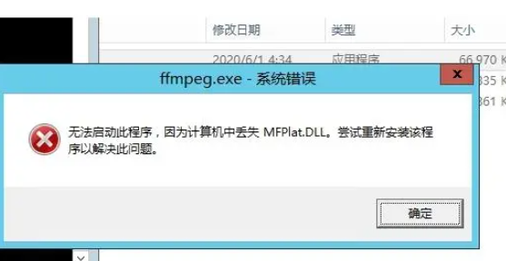 电脑丢失mfplat.dll怎么办