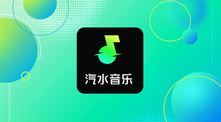 《汽水音乐》怎么设置歌单仅自己可见