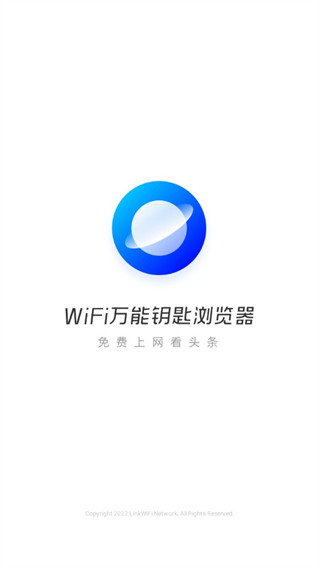 WiFi万能钥匙浏览器最新版