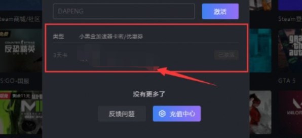 《小黑盒加速器》72小时最新免费兑换码