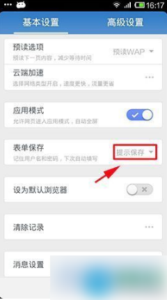 《uc浏览器》保存账号密码的最新操作技巧与方法