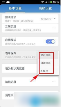 《uc浏览器》保存账号密码的最新操作技巧与方法