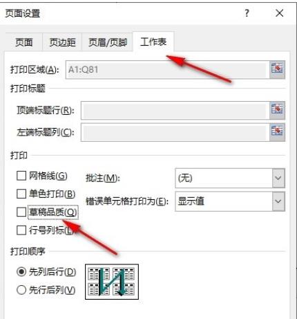 Excel打印时表格线不显示解决方法