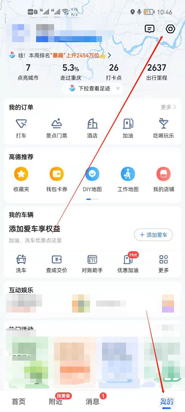 《高德地图》开启长辈模式的技巧